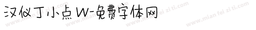 汉仪丁小点 W字体转换